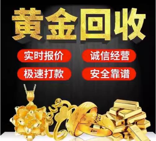 沙湾回收珠宝首饰